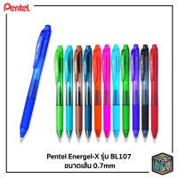 Pentel Energel-X ปากกา ปากกาเจล รุ่น BL107 สีหมึกตามสีด้าม 0.7 mm. [ 1 ด้าม ]
