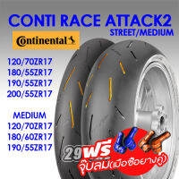 ?ส่งฟรี+แถมจุ้บ CNC?ยางบิ๊กไบค์ Continental รุ่น Conti Race Attack 2 Street/Medium ขอบ 17 120 / 180 / 190 /200 ใส่รถ CBR 650  Z800-Z1000 R6 R1 S1000RR