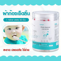 ผ้าก๊อซเช็ดฟัน เช็ดลิ้นเด็ก ที่เช็ดฟันเด็ก  1กล่อง30ชิ้น YS02