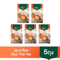 ชาไทย (ตรามัซ ) TAIWAN MILK TEA (MUZ) / แพ็ค 5  ถุง