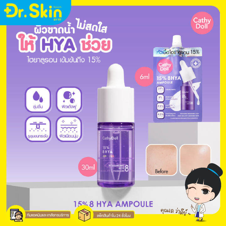 dr-เซรั่ม-cathy-doll-เซรั่มบำรุงหน้า-ไฮยาแอมเพิล-เซรั่มเข้มข้น-15-8-hya-ampoule-เซรั่มทาหน้า-บำรุงผิวหน้า-เซรั่มซอง-ครีมซอง-ครีมบำรุงผิว-เซรั่มไฮยา