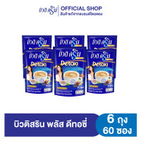 [เซ็ต6ถุง] กาแฟบิวติสริน พลัส ดีทอซี่ รุ่น 10 ซอง