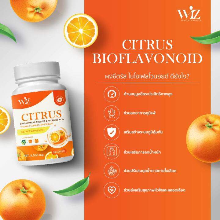 citrus-bioflavanoid-ผงซิตรัส-ไบโอเฟลโวนอยด์-ผสมวิตามินซี-wiz-วิชต์