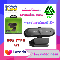 กล้องเว็บแคม Webcam EGA TYPEรุ่น W1 AutoFocus Full HD 1080Pกล้องความละเอียดสูง ภาพคมชัด (สินค้าพร้อมส่ง)