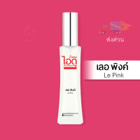 น้ำหอมไอดู เลอ พิงค์ - Le Pink by IDO 30ml