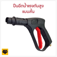 ปืนอัดฉีดน้ำแรงดันสูง RSK แบบเกลียวขัน max 160 bar