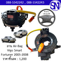 ลาน Air-Bag / แพรแตร / ลานคอ / Spiral ไม่มีคลิ๊ก ไม่มี VSC 	Vigo Smart04-11 / Fortuner 2005 - 2008	ของแท้ ของใหม่ วีโก้ ฟอจูนเนอร์