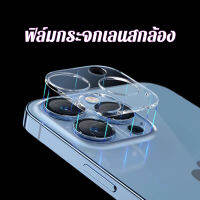 ฟิล์มกระจกเลนสกล้อง ใช้สำหรับ Smart ipฟิล์มกล้องสำหรับ ip13/12 รุ่นต่างๆ