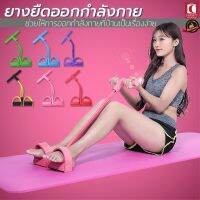 [สินค้าขายดี]  ยางยืดออกกำลังกาย รุ่น 4 เส้น PULL REDUCER CHEAPY2SHOP[รหัสสินค้า]481