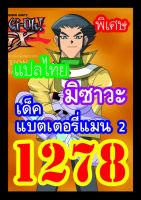 การ์ดยูกิแปลไทย Vol.1272-1287 ซื้อ10แถม1 WINNIETOYS