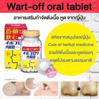 (โค้ด LAZSUPERSTAR50 ลด 50% กันยานี้เท่านั้น) Ibokorori Internal Use Lock อาหารเสริมติ่งเนื้อและหูดจากญี่ปุ่นสกัดจากสมุนไพรญี่ปุ่น