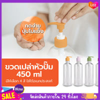 ขวดแอลกอฮอลล์ ขวดหัวปั๊ม ขวดเติม ขวดเจล ขวดรีฟิว ขวดปั๊ม ขวดเปล่าหัวปั๊ม ใช้บรรจุ เจล ครีม และของเหลว พร้อมส่ง!!