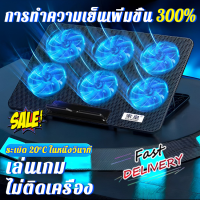 ?ทำความเย็น70%ใน3วินาที?SUOHUANG พัดลมโน๊ตบุ๊ค พัดลมแรง 6 ตัว ปรับความสูงได้6ระดับ ความเร็วลมได้ พอร์ตUSB2อัน ปิดเสียงสุดยอด（พัดลมรองโน๊ตบุ๊ค พัดลมระบายความร้อนโน๊ตบุ๊ค พัดลมระบายความร้อน ที่วางโน้ตบุ้ค พัดลมเทอร์โบคู่ท ที่รองโน๊ตบุ๊ค พัดลมคอมพิวเตอ ）