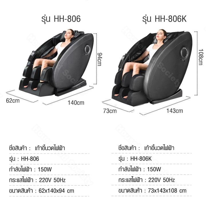 hhsociety-เก้าอี้นวดไฟฟ้า-เก้าอี้นวด-เครื่องนวดไฟฟ้า-เครื่องนวด-โซฟา-นวด-ทรงแคปซูล-zero-gravity-massage-chair-เก้าอี้นวด-รุ่น-hh-806