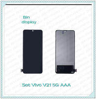 Vivo V21 5G AAA อะไหล่จอชุด หน้าจอพร้อมทัสกรีน LCD Display Touch Screen อะไหล่มือถือ คุณภาพดี Bin Display"""""