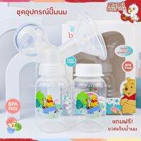 Babicare เบบี้แคร์ ชุดปั๊มน้ำนมเก็บ ปั๊มนม ปั๊มน้ำนมแม่ ลายหมีพู ( PH137 )