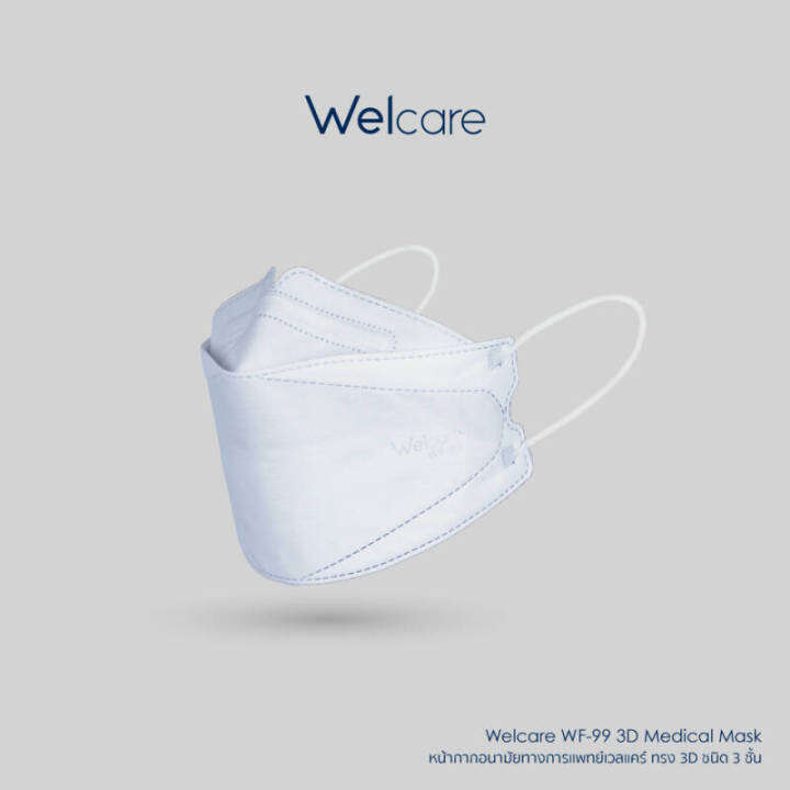 welcare-หน้ากากอนามัยทางการแพทย์ทรง-3d-รุ่น-wf-99-50ชิ้น