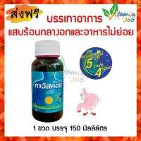 (1ขวด) Gaviscon Peppermint ชนิดน้ำ กาวิสคอน สีเขียว 150ml