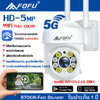 FOFU 5G กล้องวงจรปิดไร้สาย กันน้ำ5MP outdoor Full Color PTZ HD 5MP ip camera APP YOOSEE WIFI camera มีภาษาไทย ทนน้ำ ทนแดด หมุนได้ 355°C