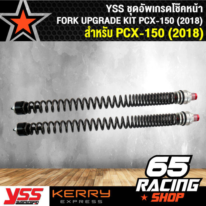 yss-ชุดอัพเกรดโช๊คหน้า-fork-upgrade-kit-pcx-2018-20