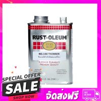 ส่งฟรี ส่งเร็ว ทินเนอร์ RUST-OLEUM #100 1/4 แกลลอน ส่งจาก กทม.