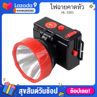 ไฟฉายคาดหัว ไฟส่องกบ กันน้ำกันฝนหลอดLED ไฟกลางคืน แสงสีขาว ปรับได้90องศา HL-3301