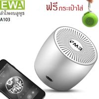 {พร้อมส่ง!!!} ลำโพงบลูทูธไร้สาย ของแท้ EWA A103 ลำโพง Bluetooth ไร้สายขนาดจิ๋วแต่แจ๋ว คุณภาพเสียงเบสหนัก มีกล่องใส่เพื่อเก็บลำโพง