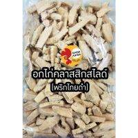 ?สินค้าขายดี? [อกนุ่มคลาสสิกสไลด์]อกไก่5ส่งฟรีอกไก่นุ่มคลีนปรุงสำเร็จ(1KG.ปรุงสุก)เกรดคุณภาพ อกไก่ อกไก่นุ่ม อกไก่คลีน คีโต ออกใบกำกับภาษีได้