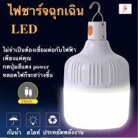 ? HP Plumbing ? หลอดไฟ LED หลอดไฟพกพา หลอดไฟฉุกเฉิน หลอดไฟโซล่าเซลล์ 007