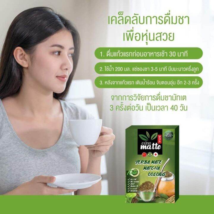 ชามัทเต-matte-ชาออแกนิคคุณภาพดี-ชาคีโต-ชาเพื่อสุขภาพ-ชาสมุรไพรแท้-100-1-กล่อง-10-ซอง-20-กรัม