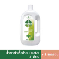 (ลัง3ขวด) Dettol เดทตอล น้ำยาฆ่าเชื้อโรค น้ำยาทำความสะอาด 4ลิตร (มงกุฎ)