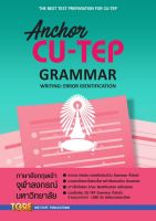 [ศูนย์หนังสือจุฬาฯ]9786165471176ANCHOR CU-TEP GRAMMAR (WRITING: ERROR IDENTIFICATION) c111