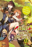 (PHN) &amp;gt; นิยาย &amp;gt; หลานจอมปราชญ์ เล่ม 1-13