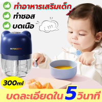 SKYWORTH เครื่องปั่นอาหารเด็ก ทารกชอบกิน 300ml 350W เครื่องบดอาหารเด็ก เนื้อสัตว์ พริก ผัก ผลไม้ ที่บดอาหารเด็ก เครื่องปั่นอเนกประสงค์ เครื่องปั่นข้าวเด็ก เครื่องปั่นบดอาหารเด็ก