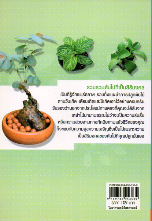 หนังสือชุดแนะนำเกี่ยวกับการจัดสวน-จัดสวนรับโชคลาภ-1-ชุด-มี-2-เล่ม