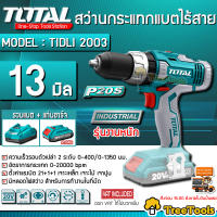 TOTAL สว่านกระแทกแบตเตอรี่ ไร้สาย 20 โวลท์ รุ่น TIDLI20031 ไร้สาย 20V (รวมแบต2ก้อน และแท่นชาร์จ) ชุดสว่าน สว่าน สว่านกระแทก แบตเตอรี่ จัดส่ง KERRY