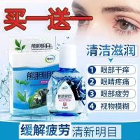 [100 times to upgrade to buy one get one free] bear bile bright eye ophthalmic drops dry eye drops to alleviate eye fatigue presbyopia