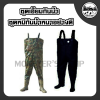 ชุดเอี๊ยมกันน้ำ(pvc100%)