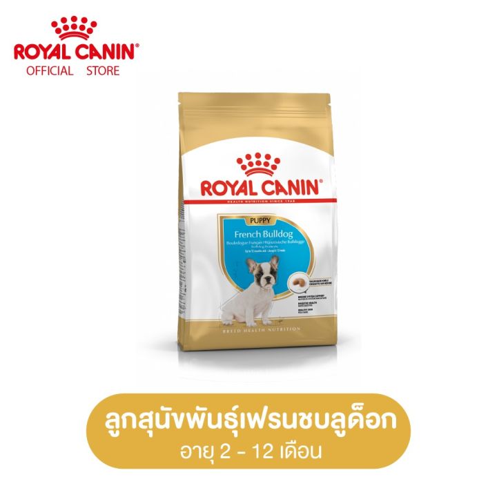 royal-canin-french-bulldog-puppy-โรยัล-คานิน-อาหารเม็ดลูกสุนัข-พันธุ์เฟรนช-บูลด็อก-อายุต่ำกว่า-12-เดือน-กดเลือกขนาดได้-dry-dog-food