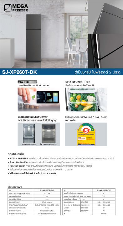 sharp-ตู้เย็น-2-ประตูขนาด-8-9-คิว-inverter-รุ่น-sj-xp260t-dk