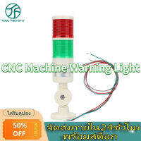 Red /Green CNC Machine Warning LED Indicator Alarm Signal Light with Buzzer Sound 24V