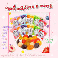 ห่อใหญ่ 480g Gummy กัมมี่เยลลี่หนึบ รสผลไม้