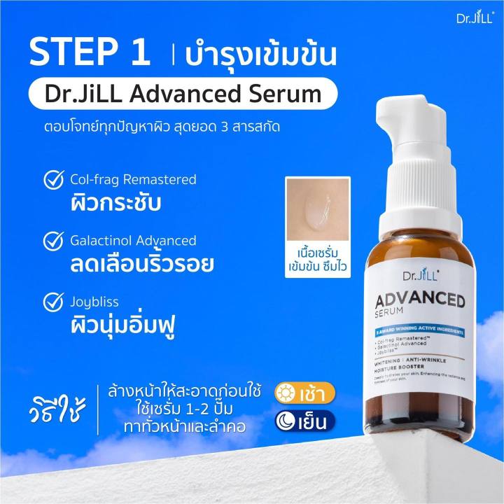 เซรั่ม-10-ขวด-ดร-จิว-dr-jill-advanced-serum-30-ml