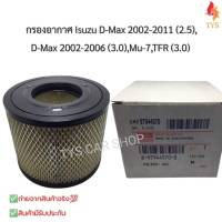 กรองอากาศ D-MAX 2.5 3.0 Mu-7 TFR   รหัส8-97944570-0