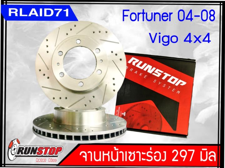 จานเบรคหน้า-เซาะร่อง-runstop-วีโก้-4x4-ฟอร์จูนเนอร์-ขนาด-297-มิล-1-คู่-2-ชิ้น