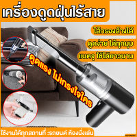 เครื่องดูดฝุ่น พกพา เครื่องดูดฝุ่นในรถ ไร้สาย 9000pa เครื่องดูดเอนกประสงค์ใช้ได้ทั้งในบ้านและในรถ Vacuum Cleaner การดูดแรง เครื่องดูดในรถ