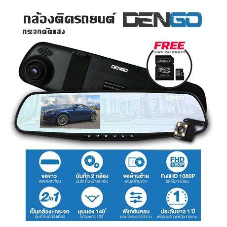 กล้องติดรถยนต์ Dengo(2กล้อง)fhd1080p กระจกตัดแสง Auto Rover รับประกัน1 