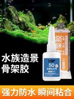 ●✿۩ Lidewei landscaping special skeleton glue aquarium potted fish tank sticky stone sinking grass coral rhododendron 50 instant dry strong universal