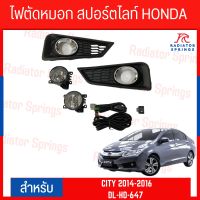 ไฟตัดหมอก สปอร์ตไลท์ HONDA สำหรับรถรุ่น CITY 2014-2016   ครอบชุบ (DL-HD-647)