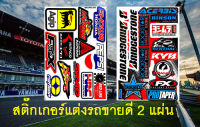 สติ๊กเกอร์ติดรถ HRC บริดจสโตน Agip สติ๊กเกอร์ Racing มอเตอร์ไซค์ สติ๊กเกอร์ติดรถ บิ๊กไบค์ รถยนต์ สติ๊กเกอร์ติดกระจก ติดข้างรถ PVC กันแดด